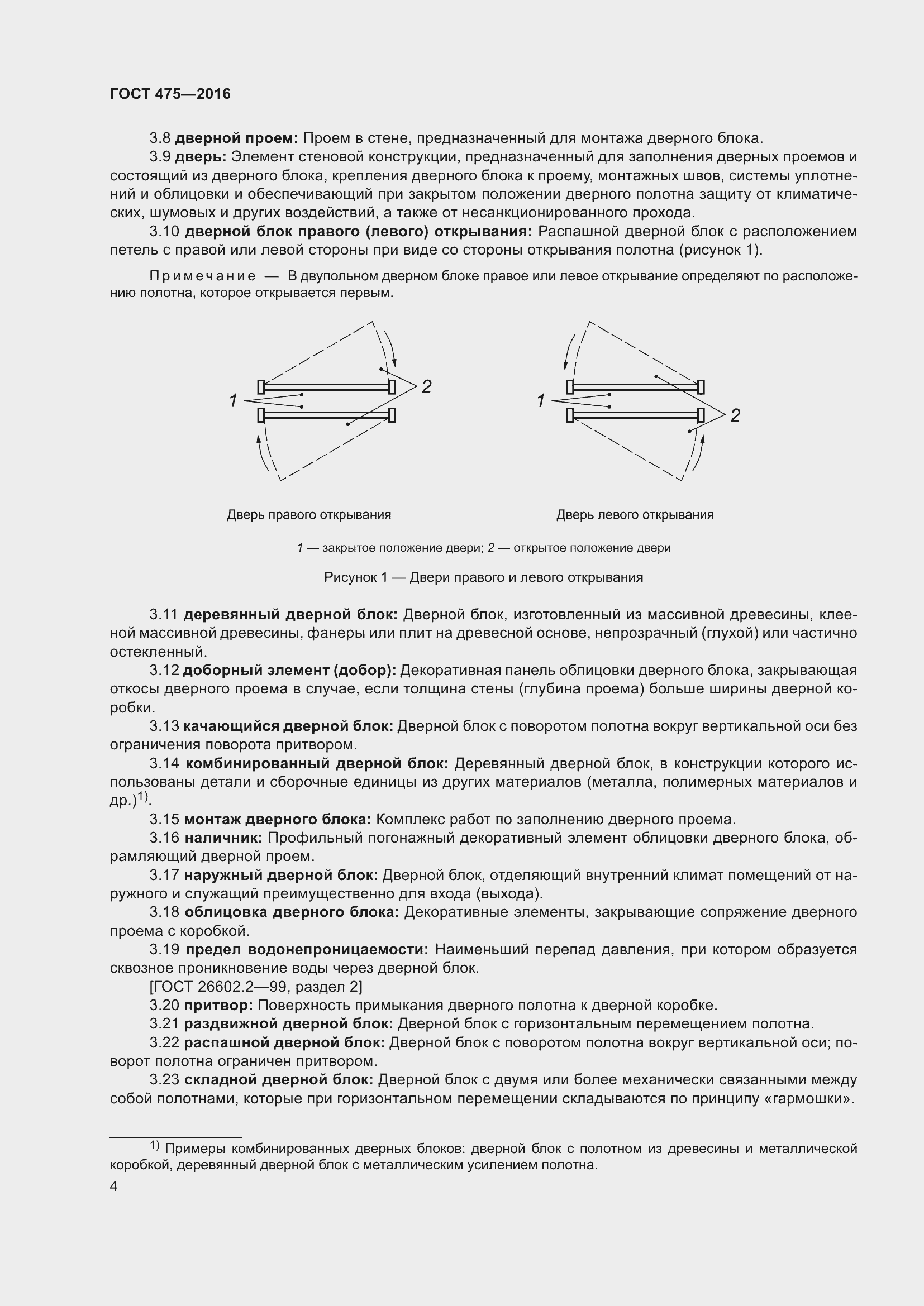 Страница 9 ГОСТ 475-2016