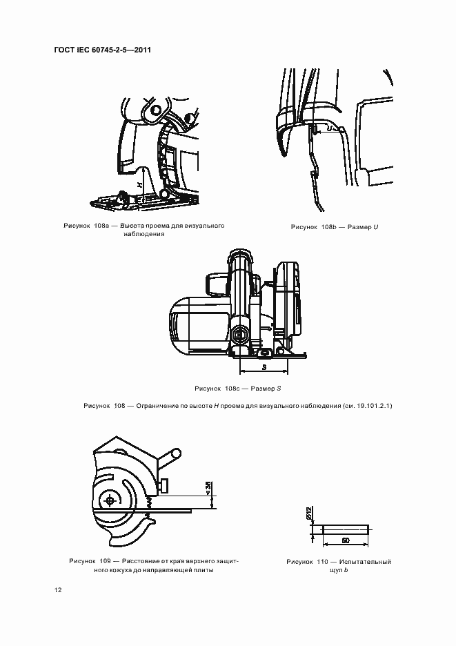 Страница 16 ГОСТ IEC 60745-2-5-2011