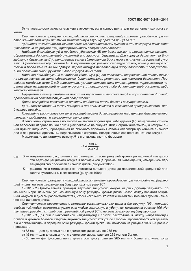 Страница 14 ГОСТ IEC 60745-2-5-2014