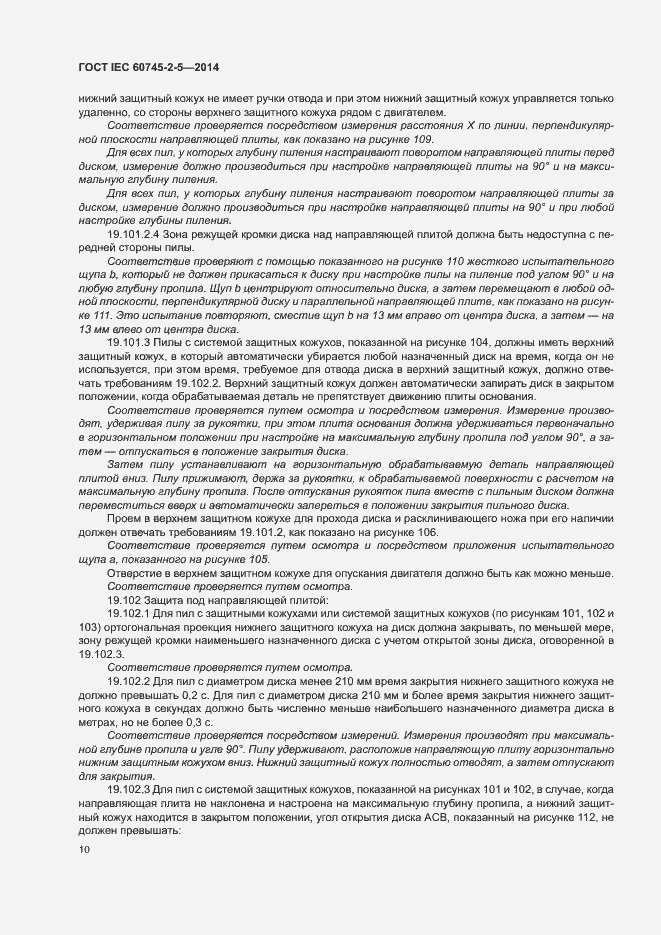 Страница 15 ГОСТ IEC 60745-2-5-2014