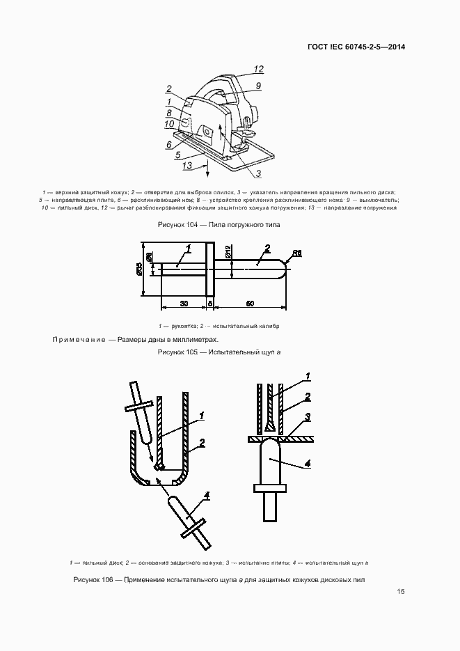 Страница 20 ГОСТ IEC 60745-2-5-2014