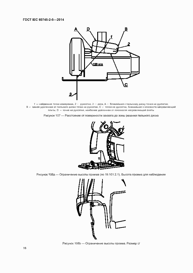 Страница 21 ГОСТ IEC 60745-2-5-2014