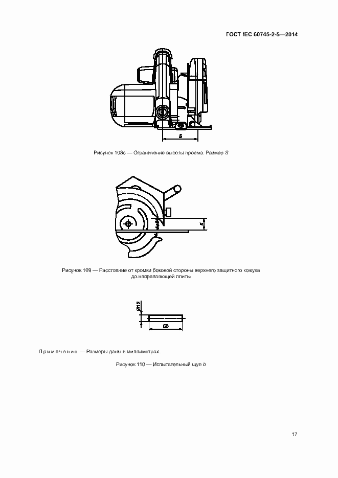 Страница 22 ГОСТ IEC 60745-2-5-2014
