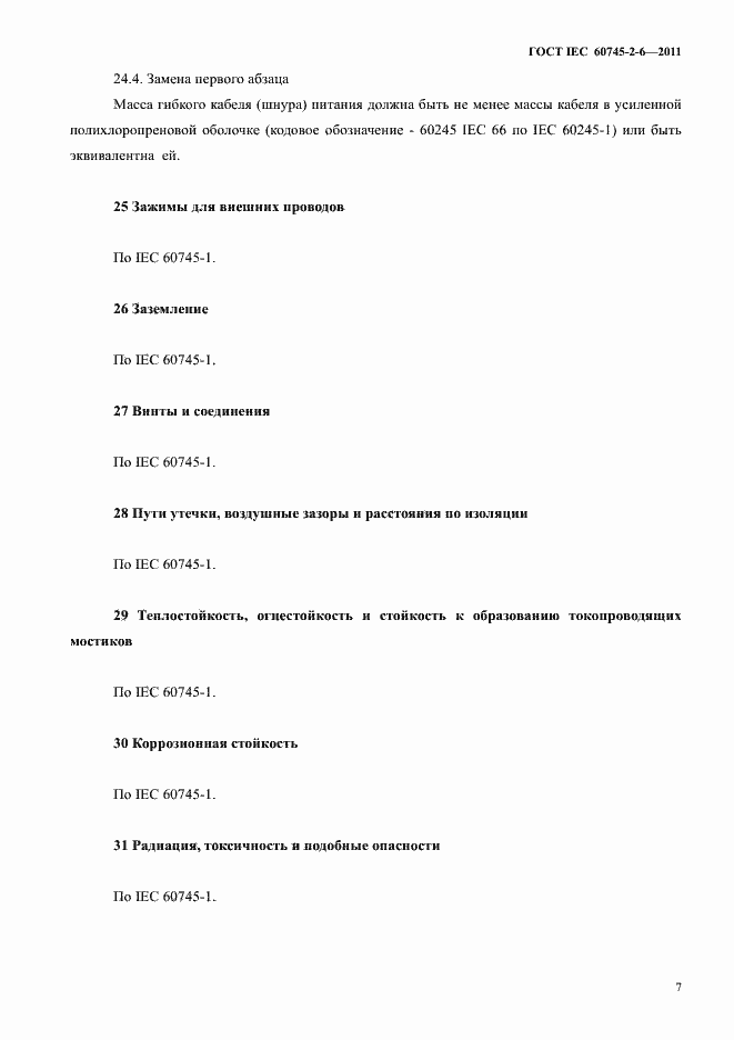Страница 11 ГОСТ IEC 60745-2-6-2011