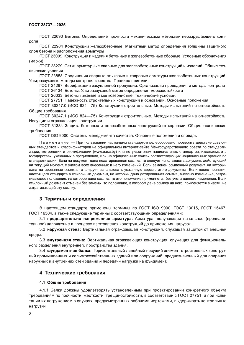 Страница 6 ГОСТ 28737-2025