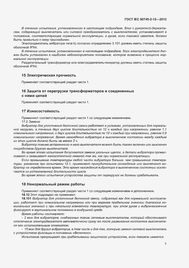Страница 8 ГОСТ IEC 60745-2-12-2013