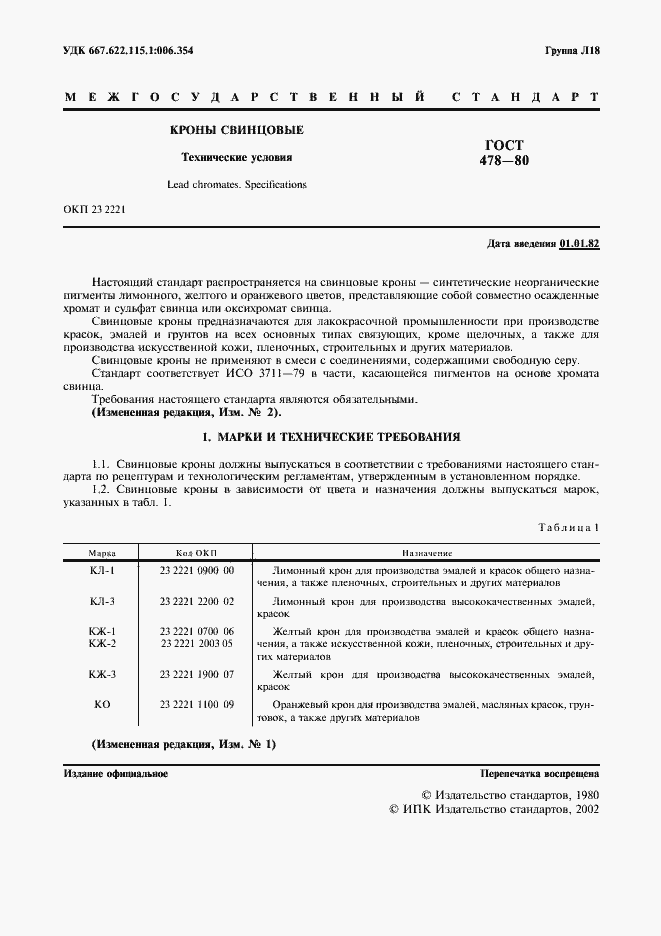 Страница 2 ГОСТ 478-80