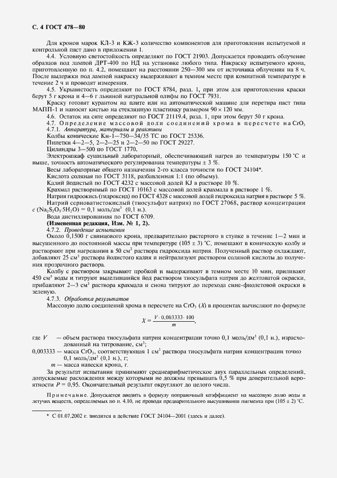 Страница 5 ГОСТ 478-80