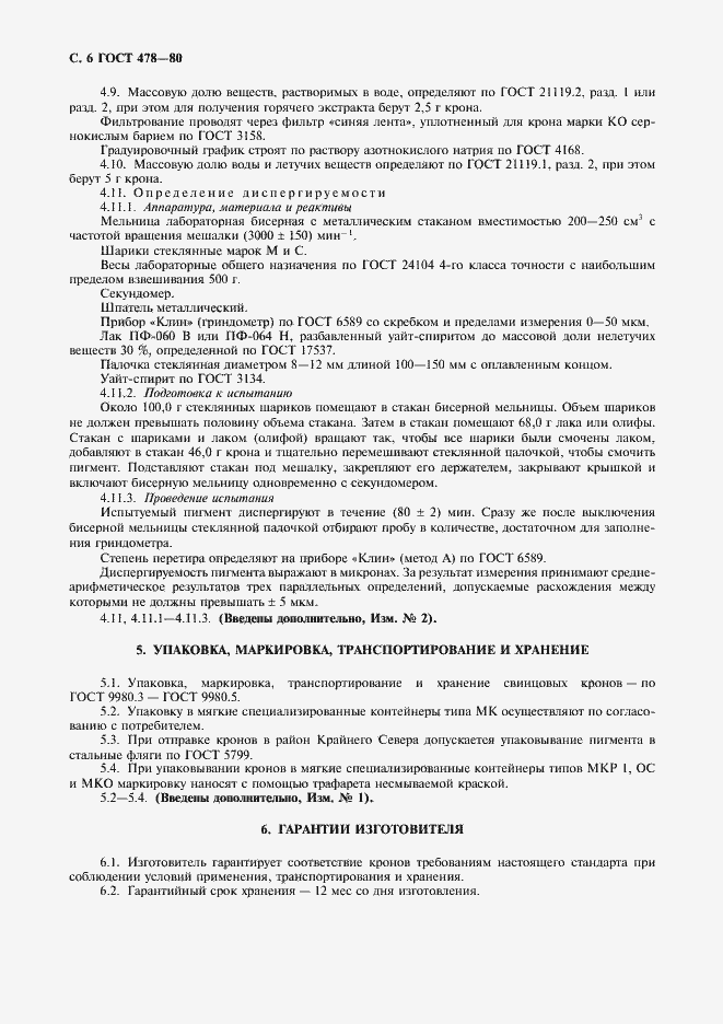 Страница 7 ГОСТ 478-80