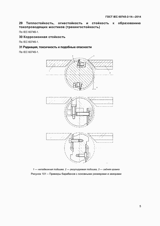 Страница 10 ГОСТ IEC 60745-2-14-2014
