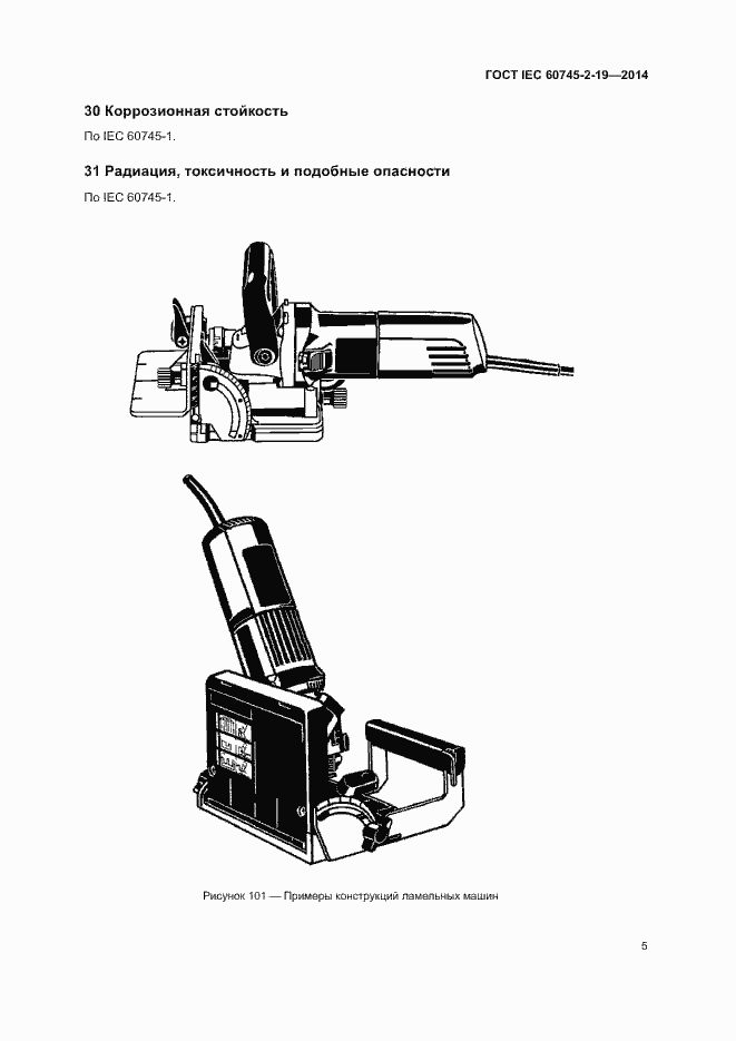 Страница 9 ГОСТ IEC 60745-2-19-2014