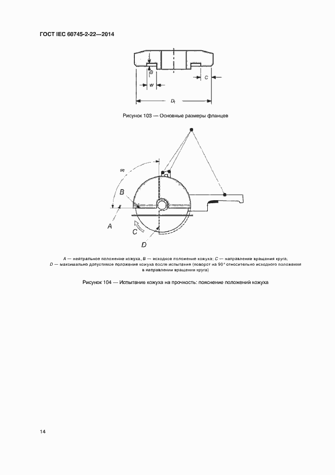 Страница 18 ГОСТ IEC 60745-2-22-2014