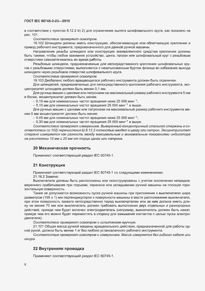Страница 13 ГОСТ IEC 60745-2-23-2015