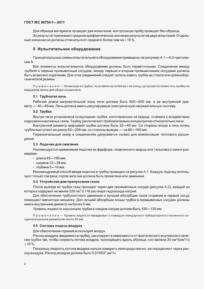 Страница 4 ГОСТ IEC 60754-1-2011