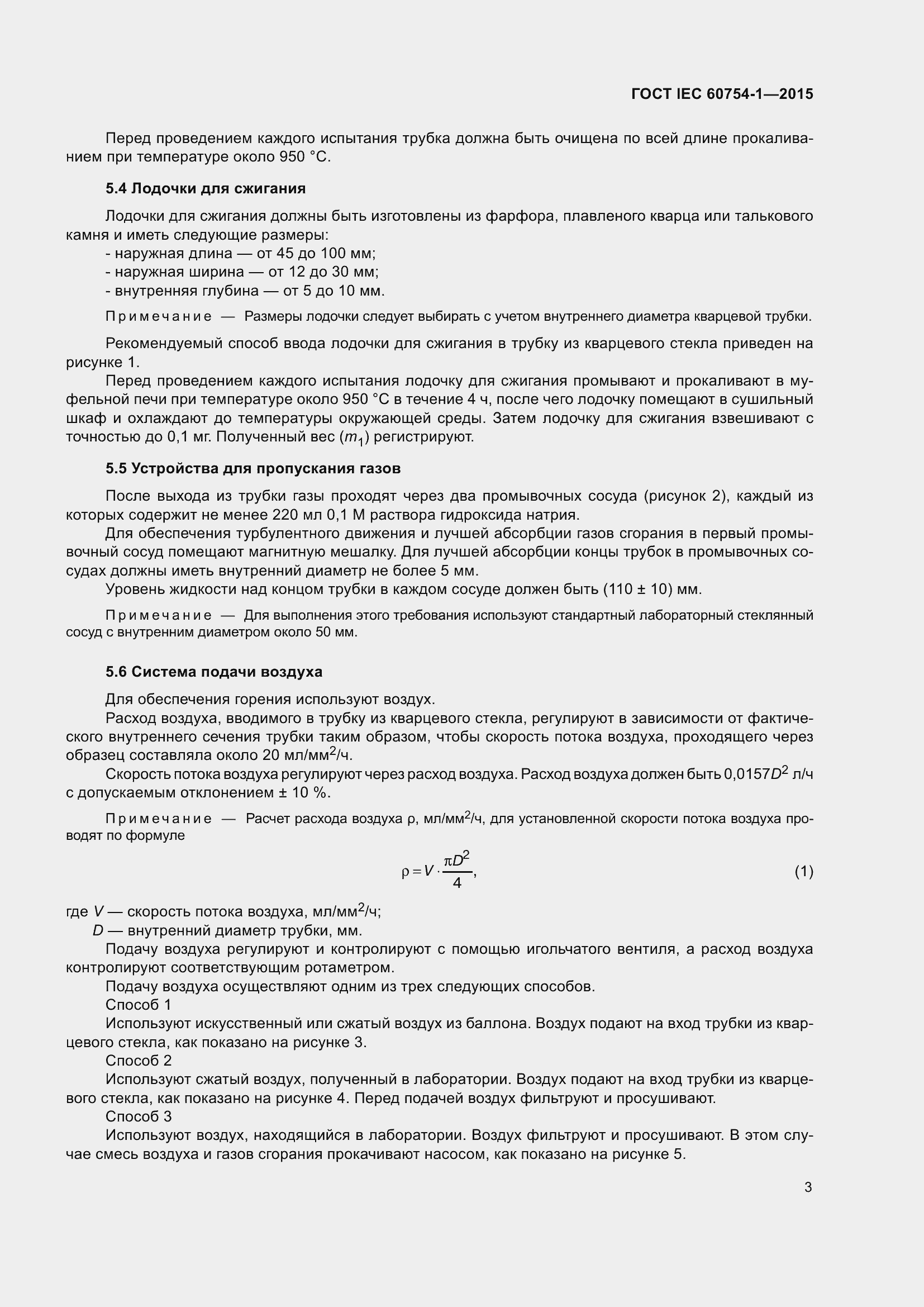 Страница 10 ГОСТ IEC 60754-1-2015