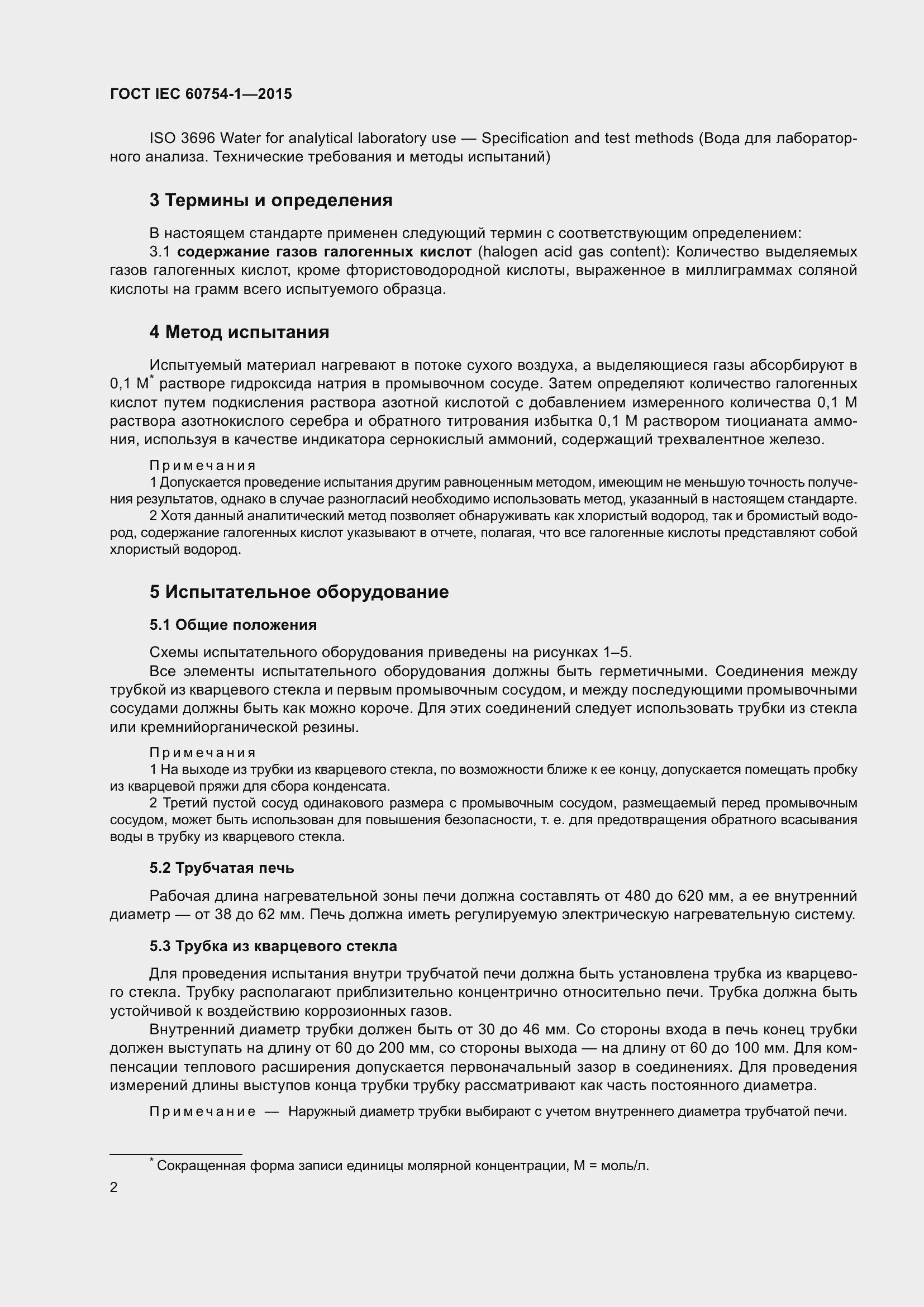 Страница 9 ГОСТ IEC 60754-1-2015