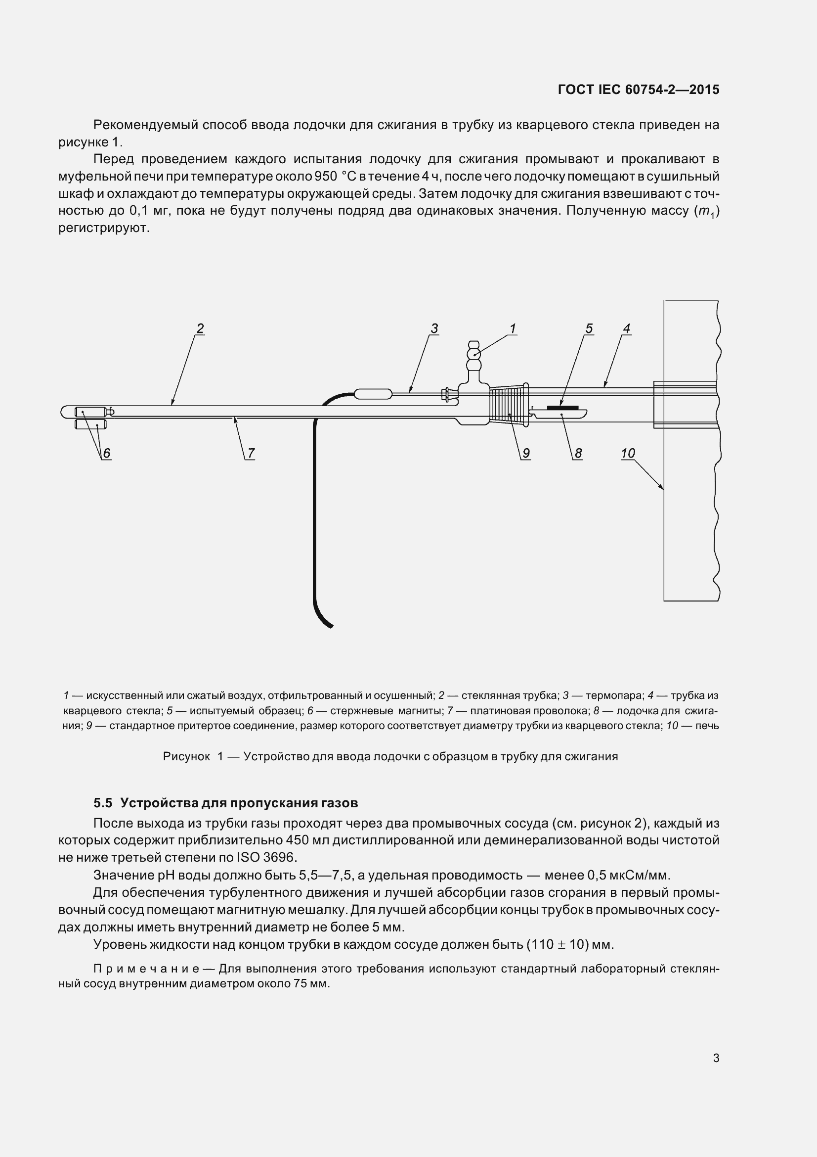 Страница 10 ГОСТ IEC 60754-2-2015