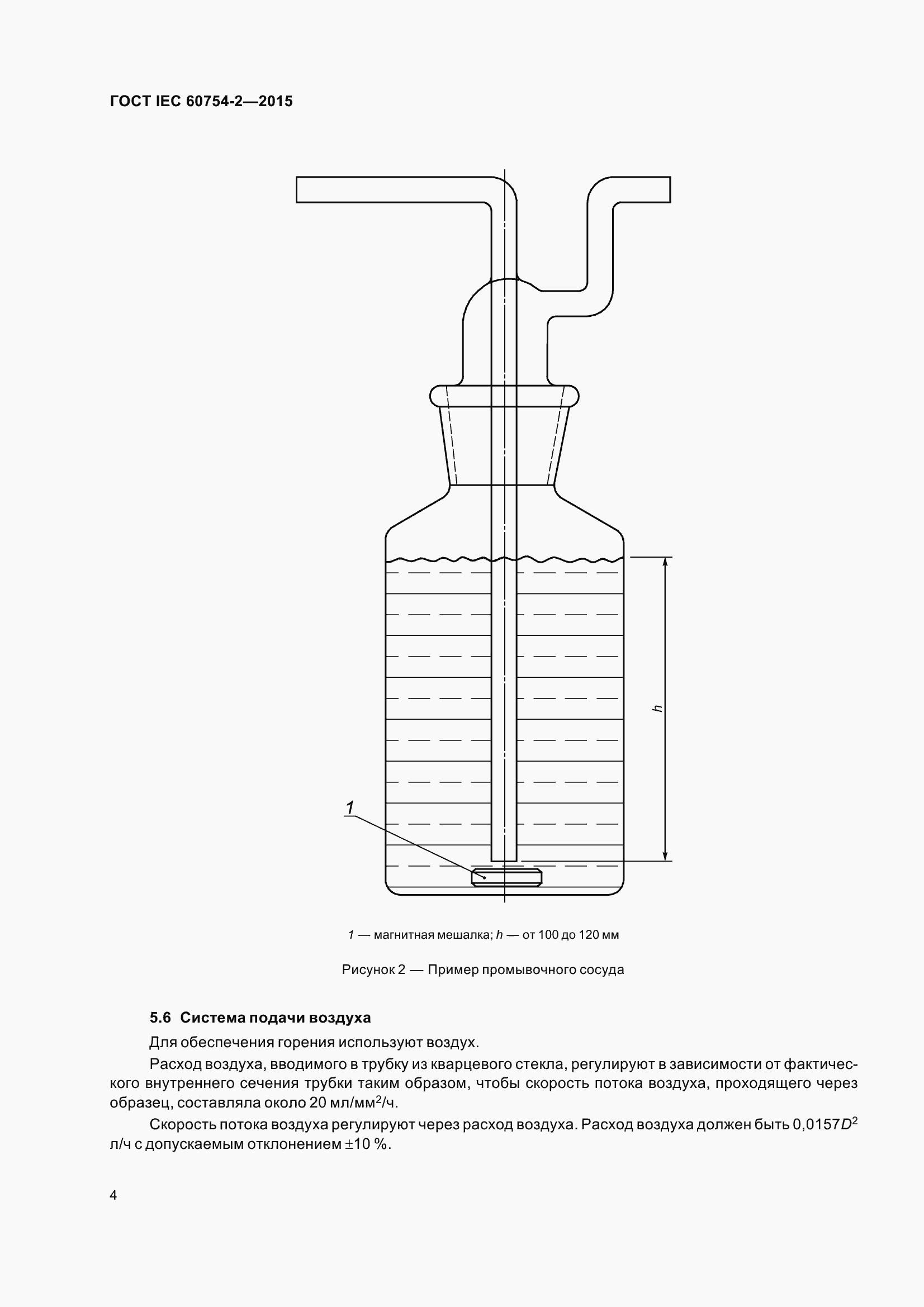 Страница 11 ГОСТ IEC 60754-2-2015