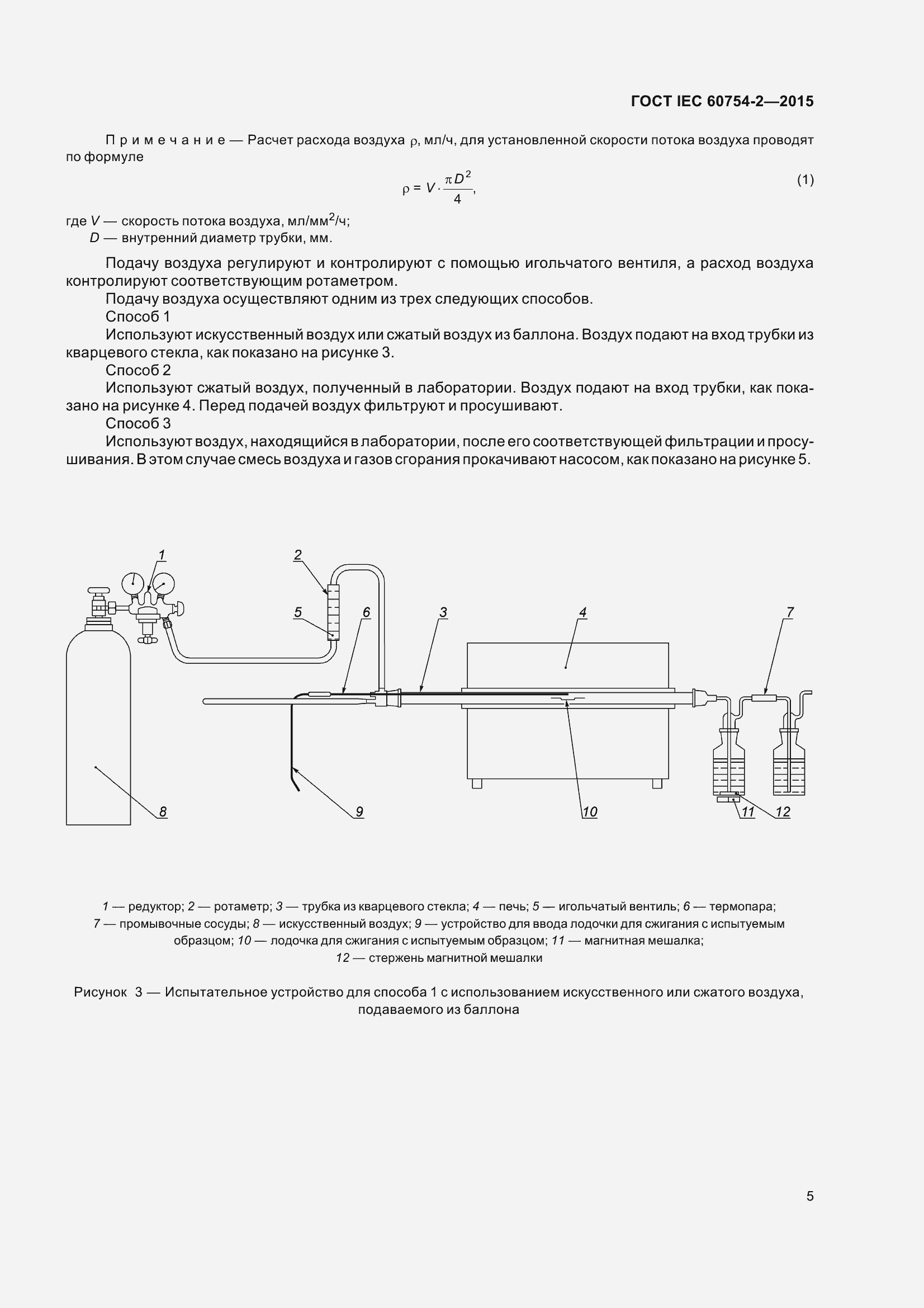 Страница 12 ГОСТ IEC 60754-2-2015