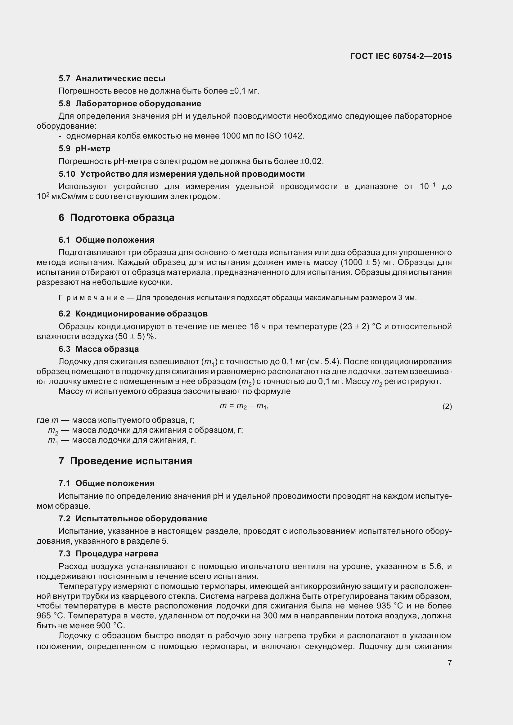 Страница 14 ГОСТ IEC 60754-2-2015