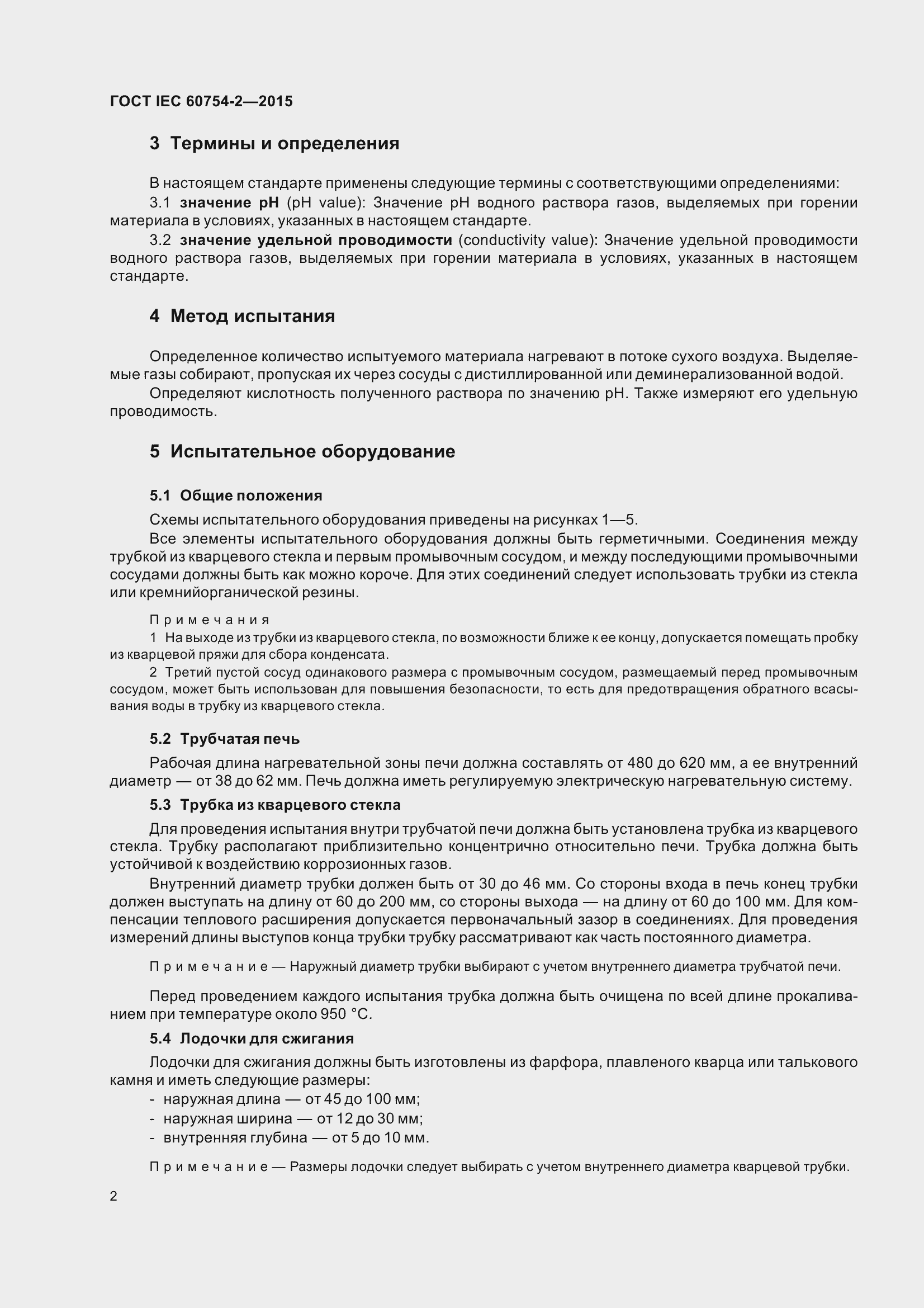 Страница 9 ГОСТ IEC 60754-2-2015