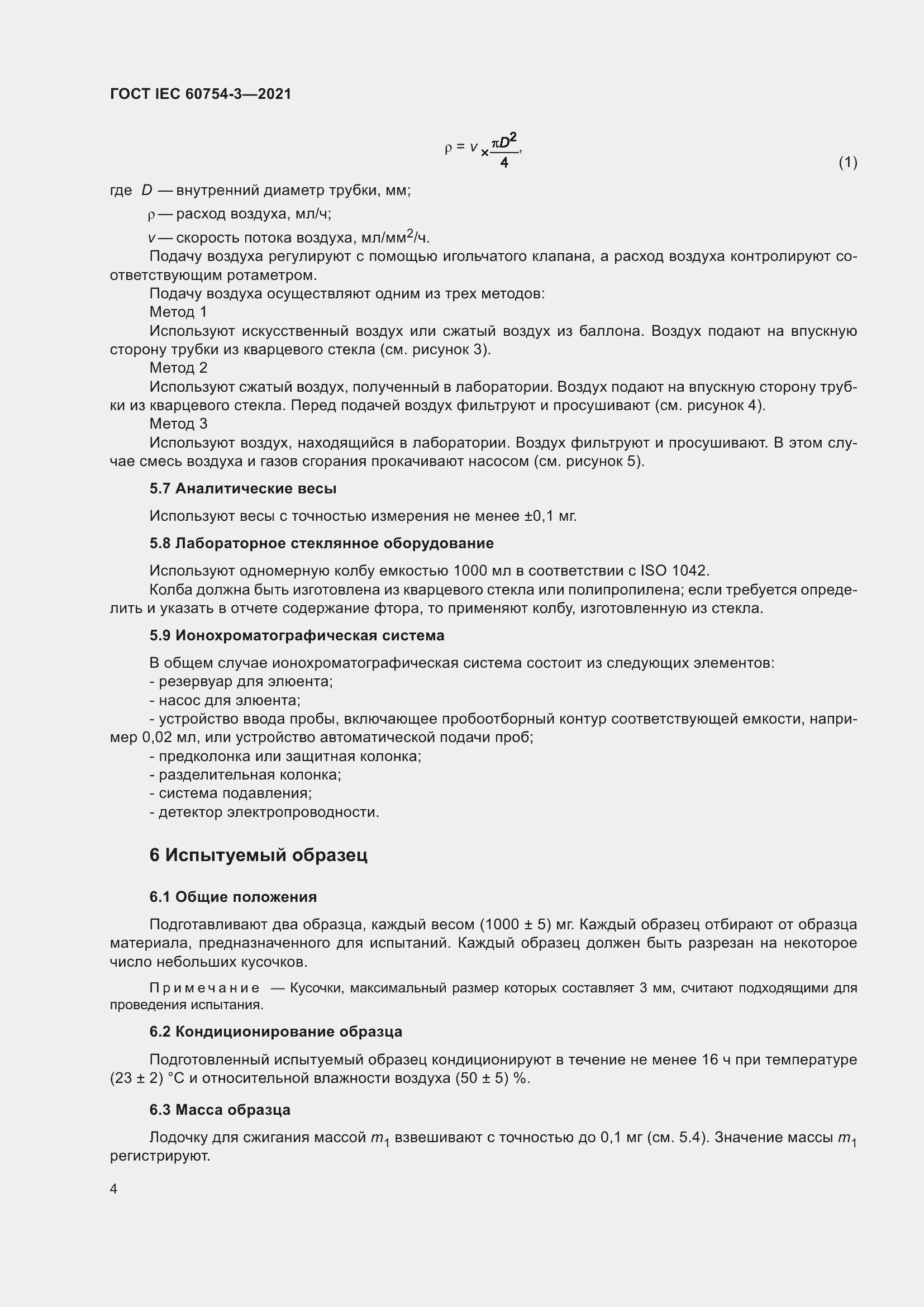 Страница 11 ГОСТ IEC 60754-3-2021