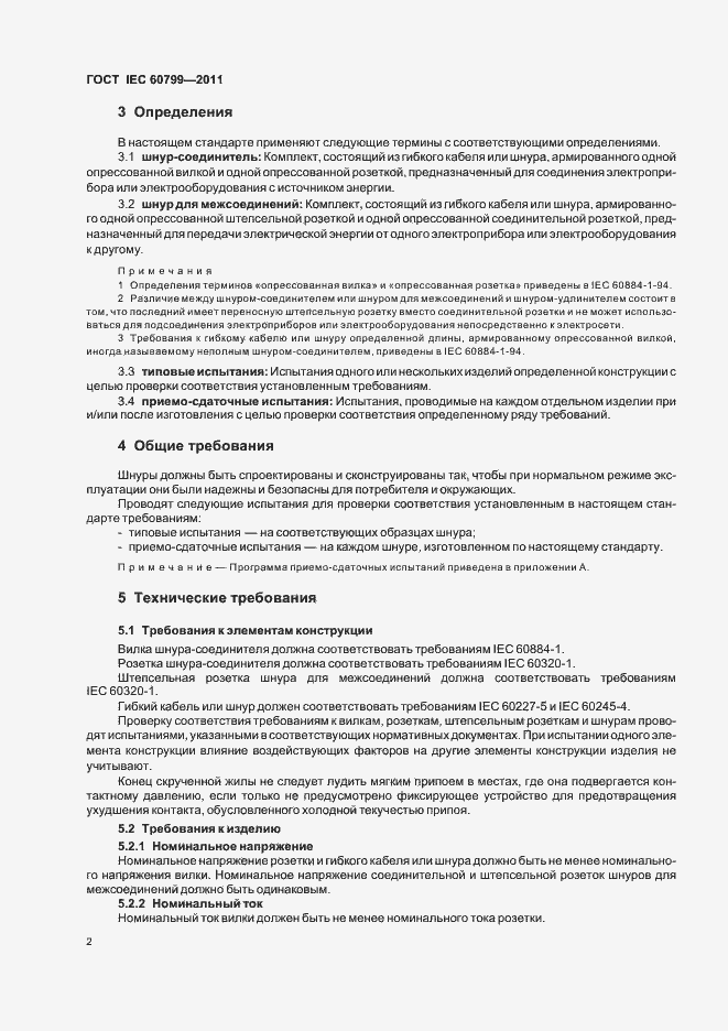 Страница 6 ГОСТ IEC 60799-2011