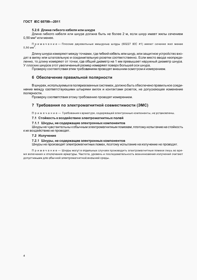 Страница 8 ГОСТ IEC 60799-2011