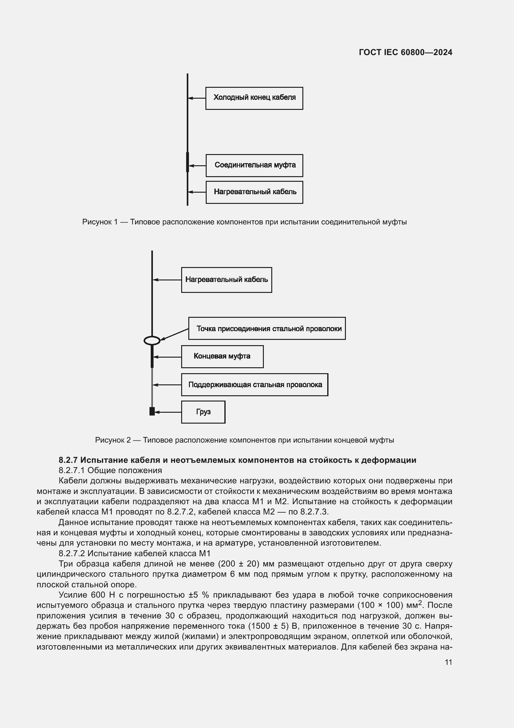 Страница 17 ГОСТ IEC 60800-2024