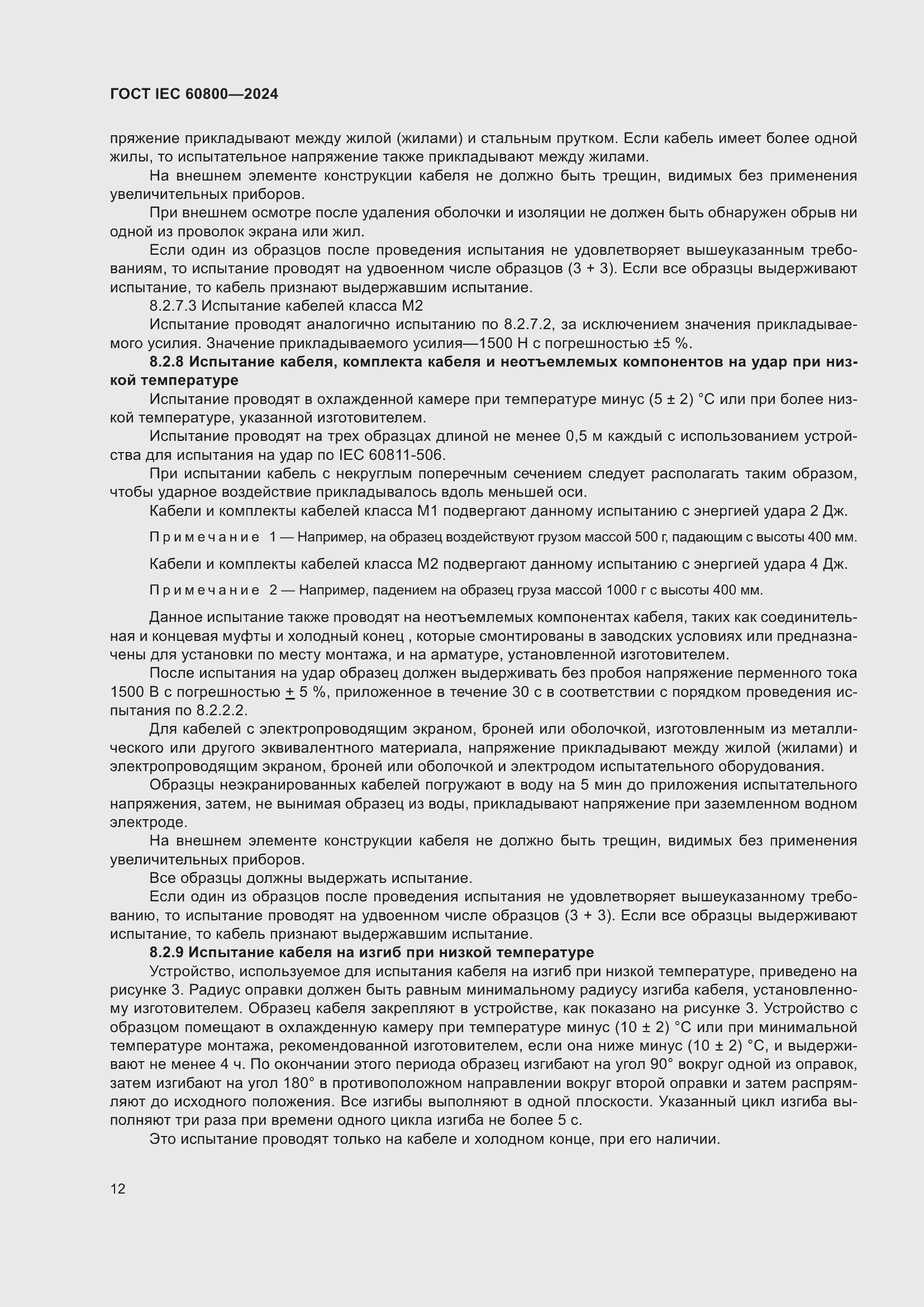 Страница 18 ГОСТ IEC 60800-2024