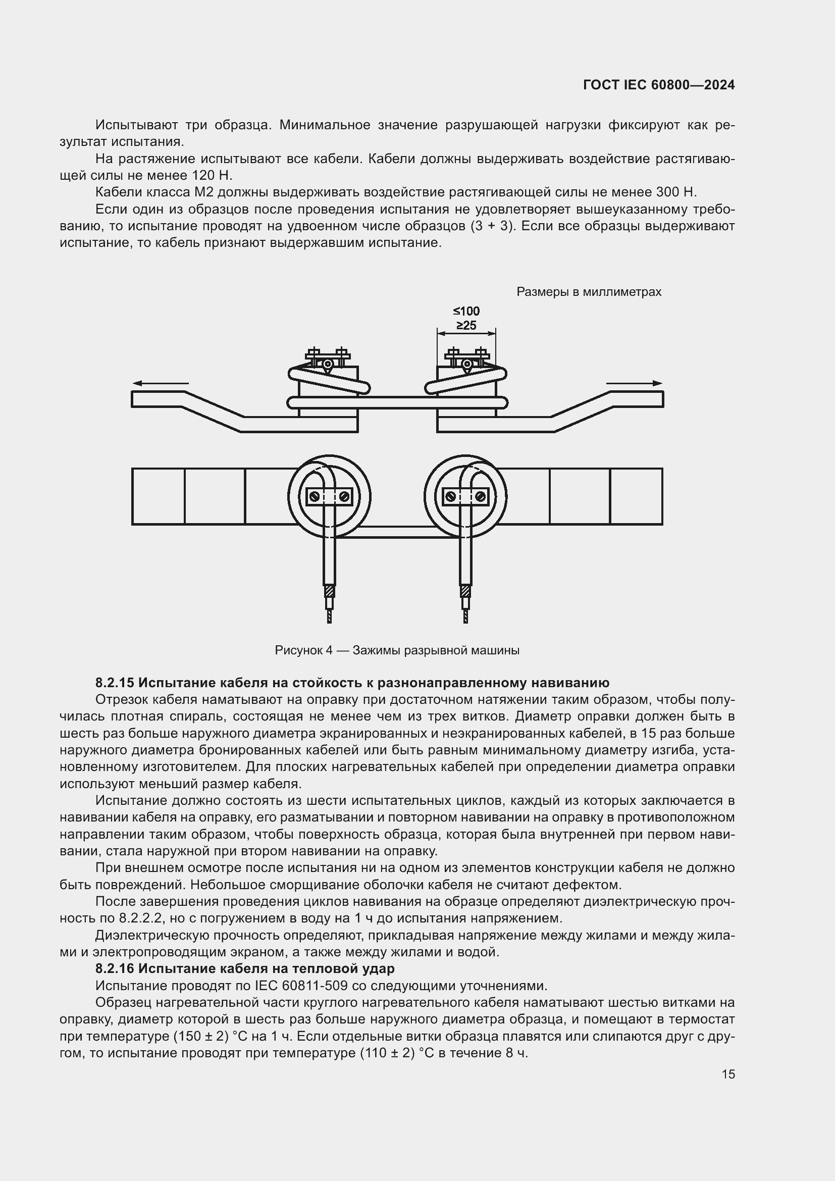 Страница 21 ГОСТ IEC 60800-2024