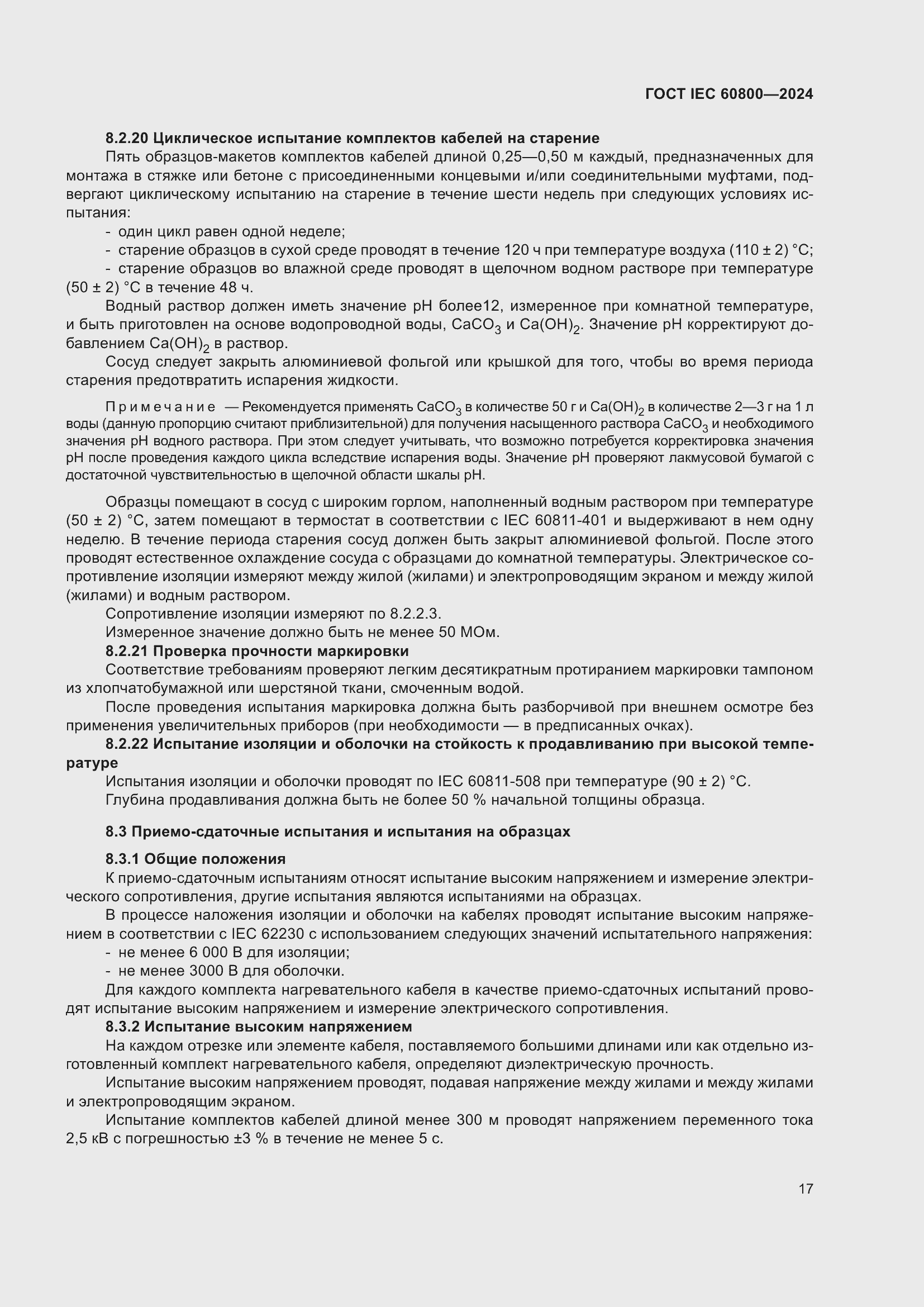 Страница 23 ГОСТ IEC 60800-2024