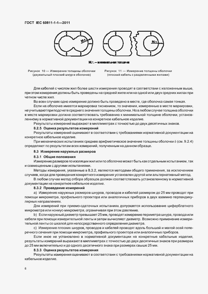 Страница 10 ГОСТ IEC 60811-1-1-2011