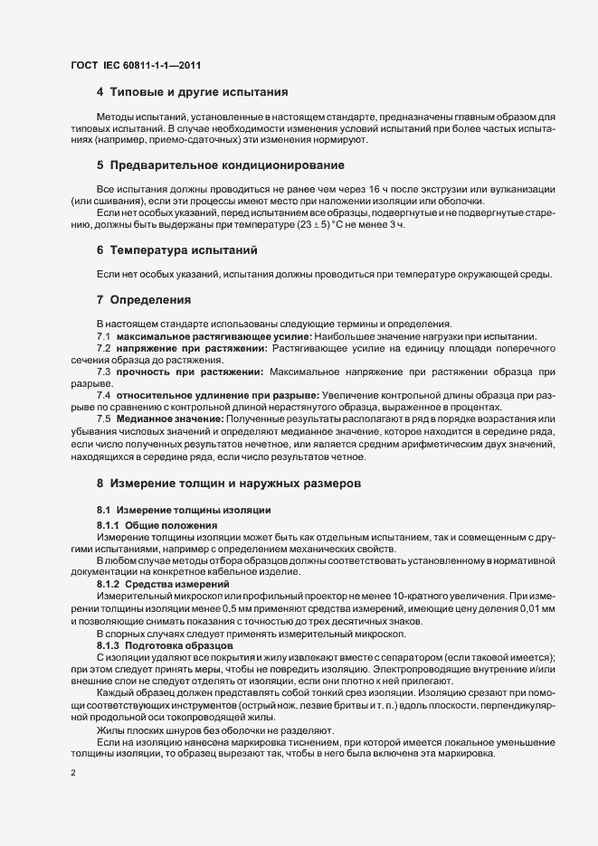 Страница 6 ГОСТ IEC 60811-1-1-2011
