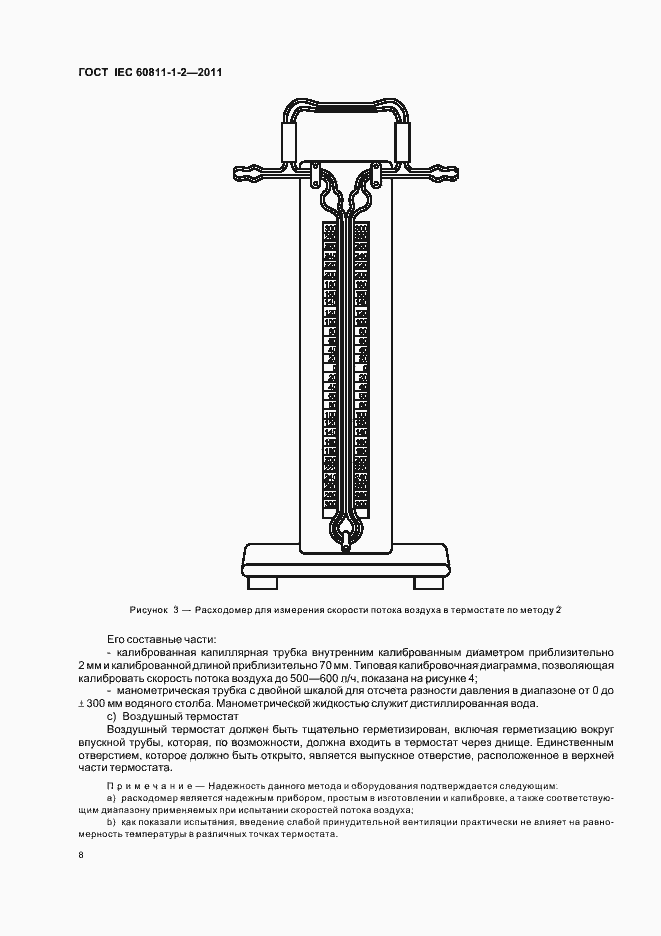 Страница 12 ГОСТ IEC 60811-1-2-2011