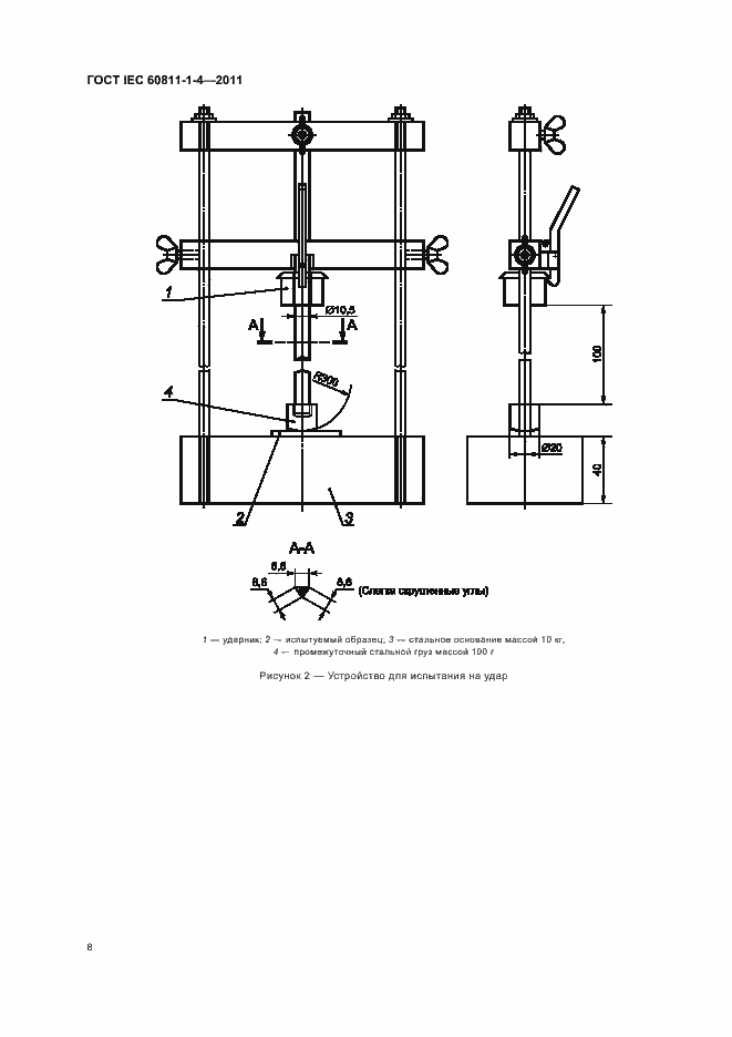Страница 12 ГОСТ IEC 60811-1-4-2011