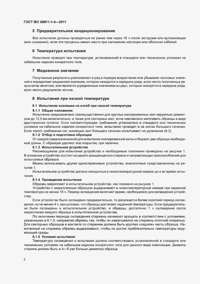 Страница 6 ГОСТ IEC 60811-1-4-2011