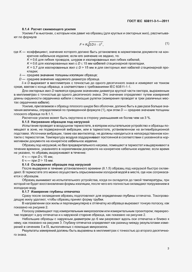 Страница 5 ГОСТ IEC 60811-3-1-2011