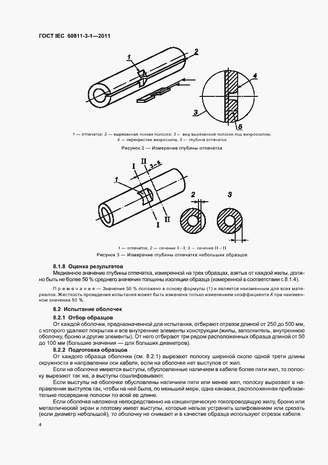 Страница 6 ГОСТ IEC 60811-3-1-2011