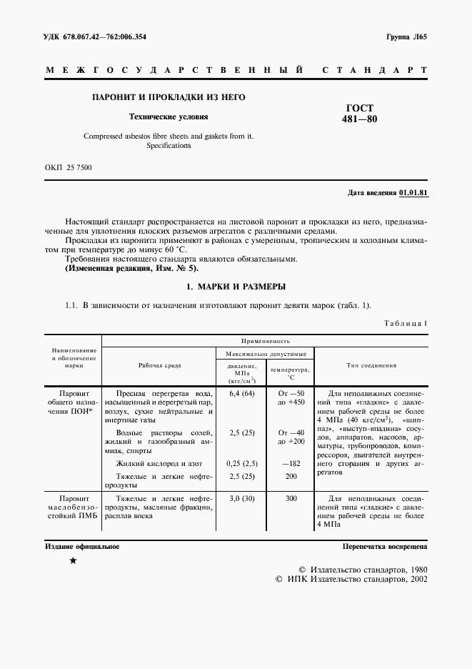 Страница 3 ГОСТ 481-80