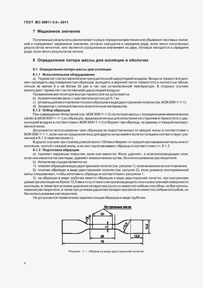 Страница 4 ГОСТ IEC 60811-3-2-2011