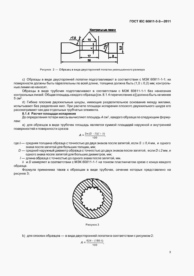 Страница 5 ГОСТ IEC 60811-3-2-2011