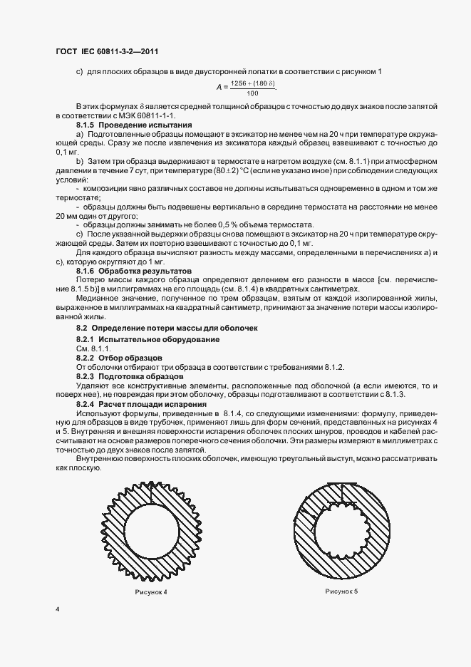 Страница 6 ГОСТ IEC 60811-3-2-2011