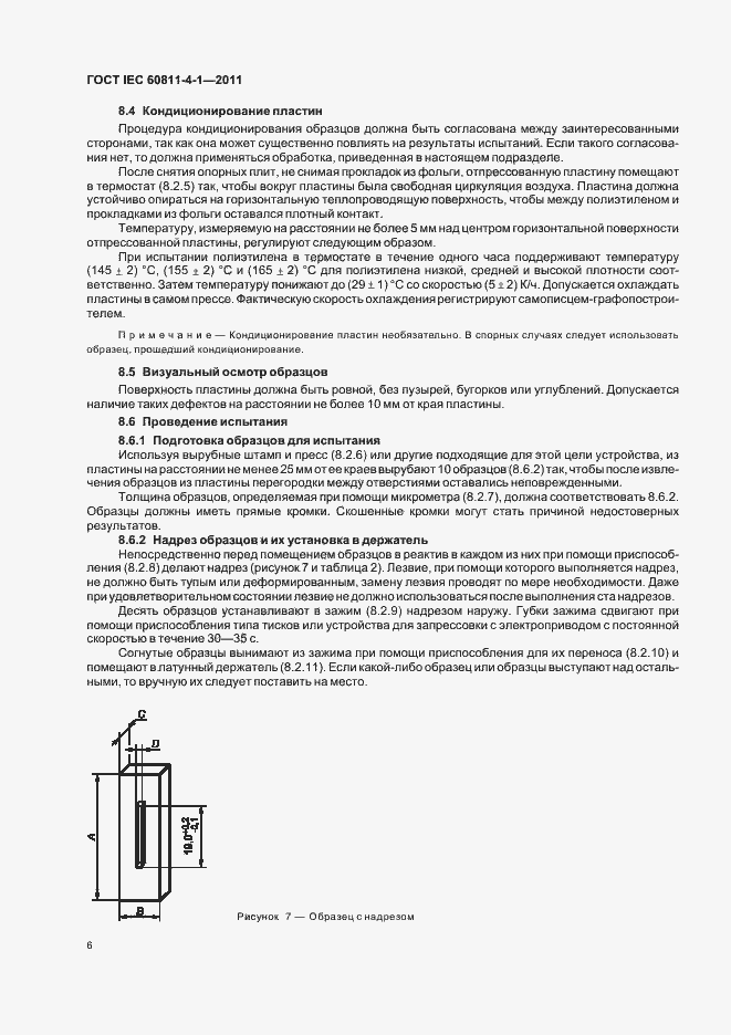 Страница 11 ГОСТ IEC 60811-4-1-2011