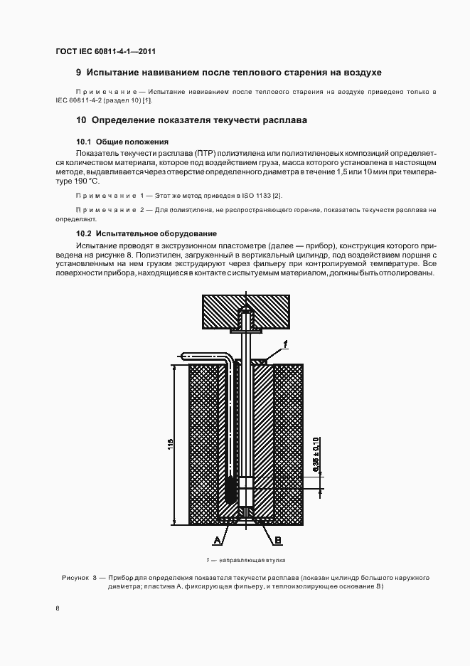 Страница 13 ГОСТ IEC 60811-4-1-2011