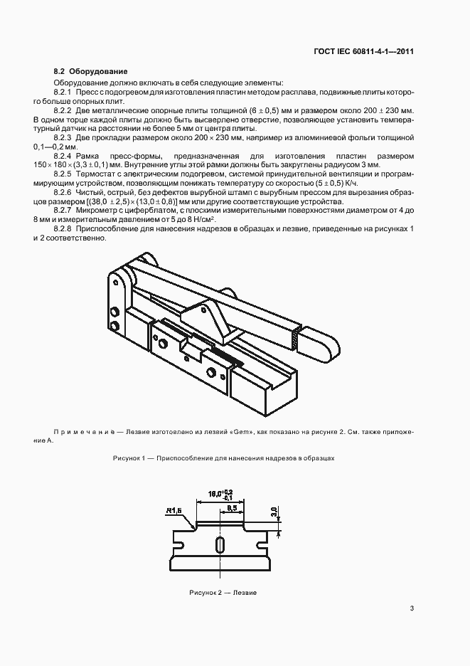 Страница 8 ГОСТ IEC 60811-4-1-2011