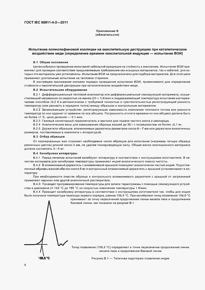 Страница 13 ГОСТ IEC 60811-4-2-2011