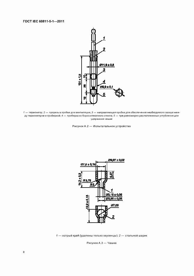 Страница 12 ГОСТ IEC 60811-5-1-2011