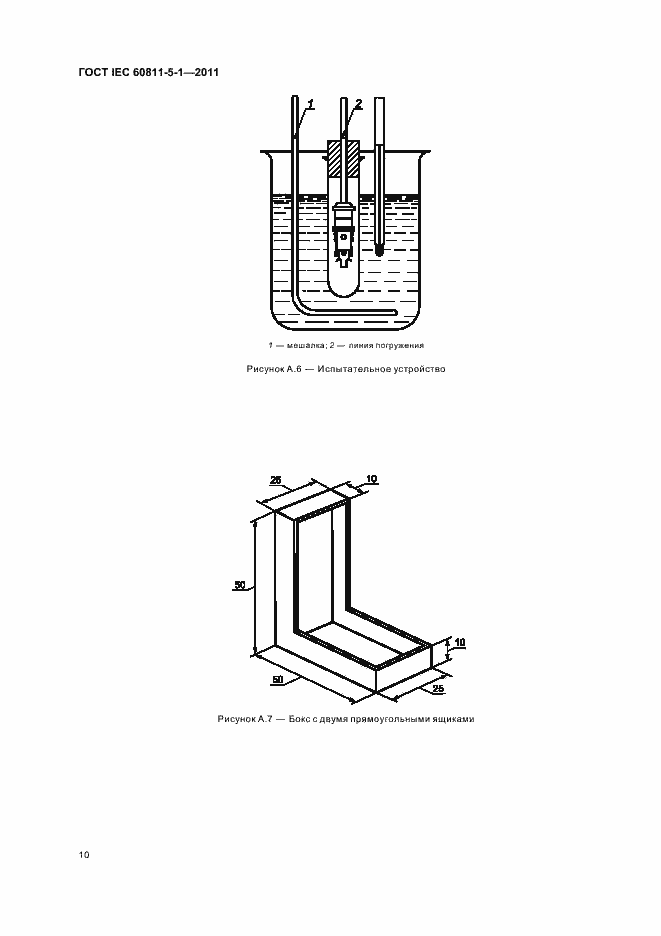 Страница 14 ГОСТ IEC 60811-5-1-2011