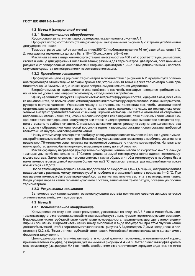 Страница 6 ГОСТ IEC 60811-5-1-2011